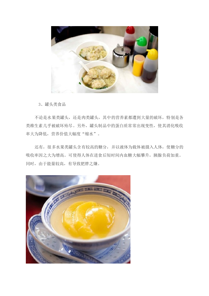 女性养生：最毁女人容颜的九种食物 图 .doc 第3页