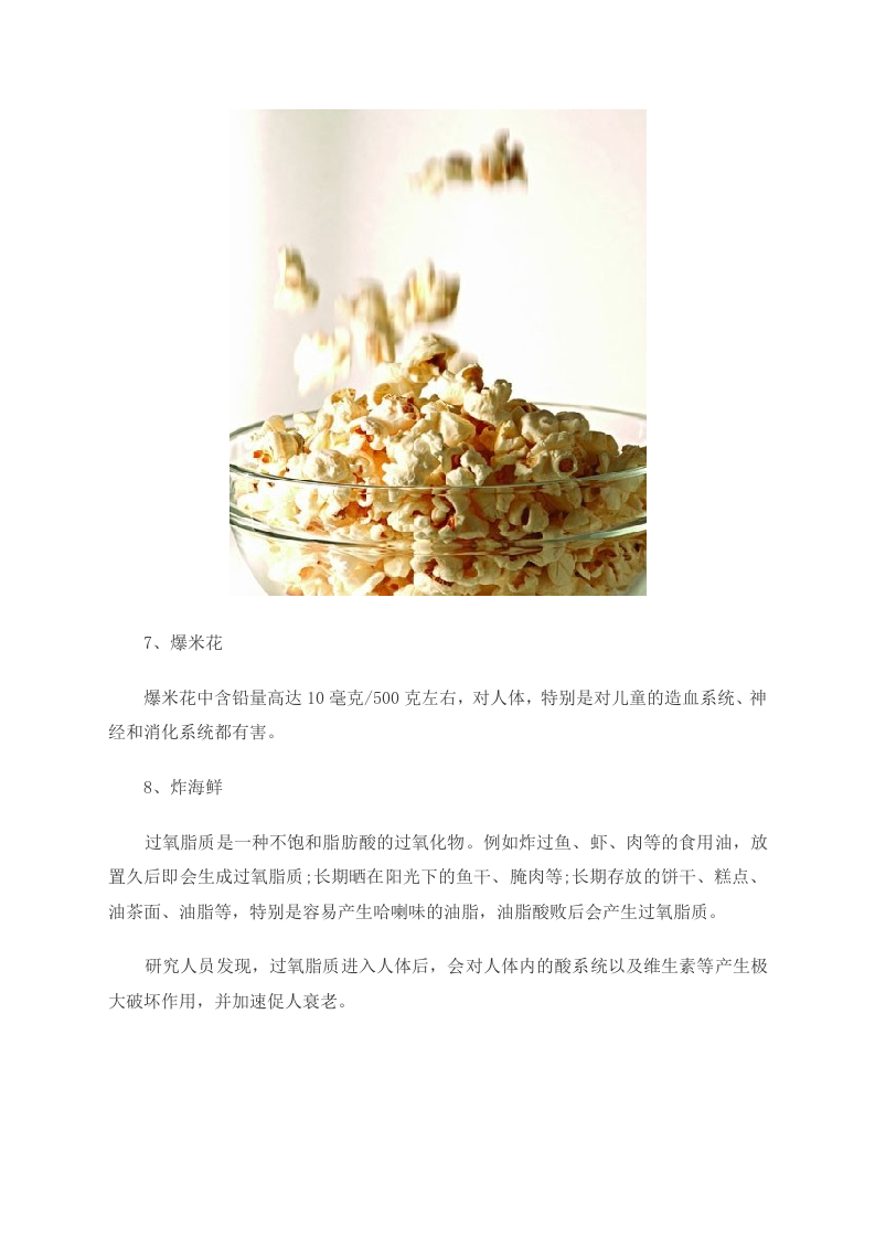 女性养生：最毁女人容颜的九种食物 图 .doc 第5页