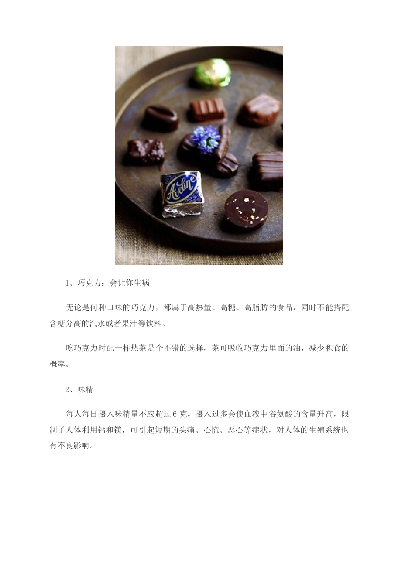 女性养生：最毁女人容颜的九种食物 图 .doc 第2页