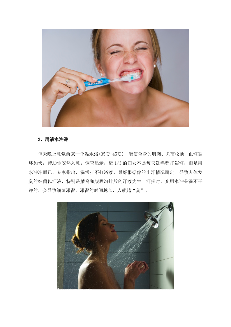 女性养生警惕：揭秘女人最脏的6个习惯.doc 第2页