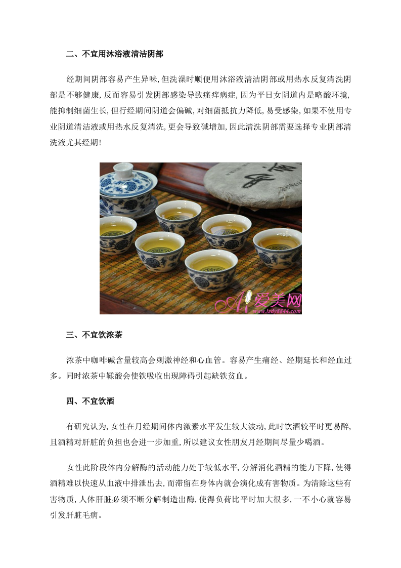 女性养生须知：女人经期不能做的9件事.doc 第2页