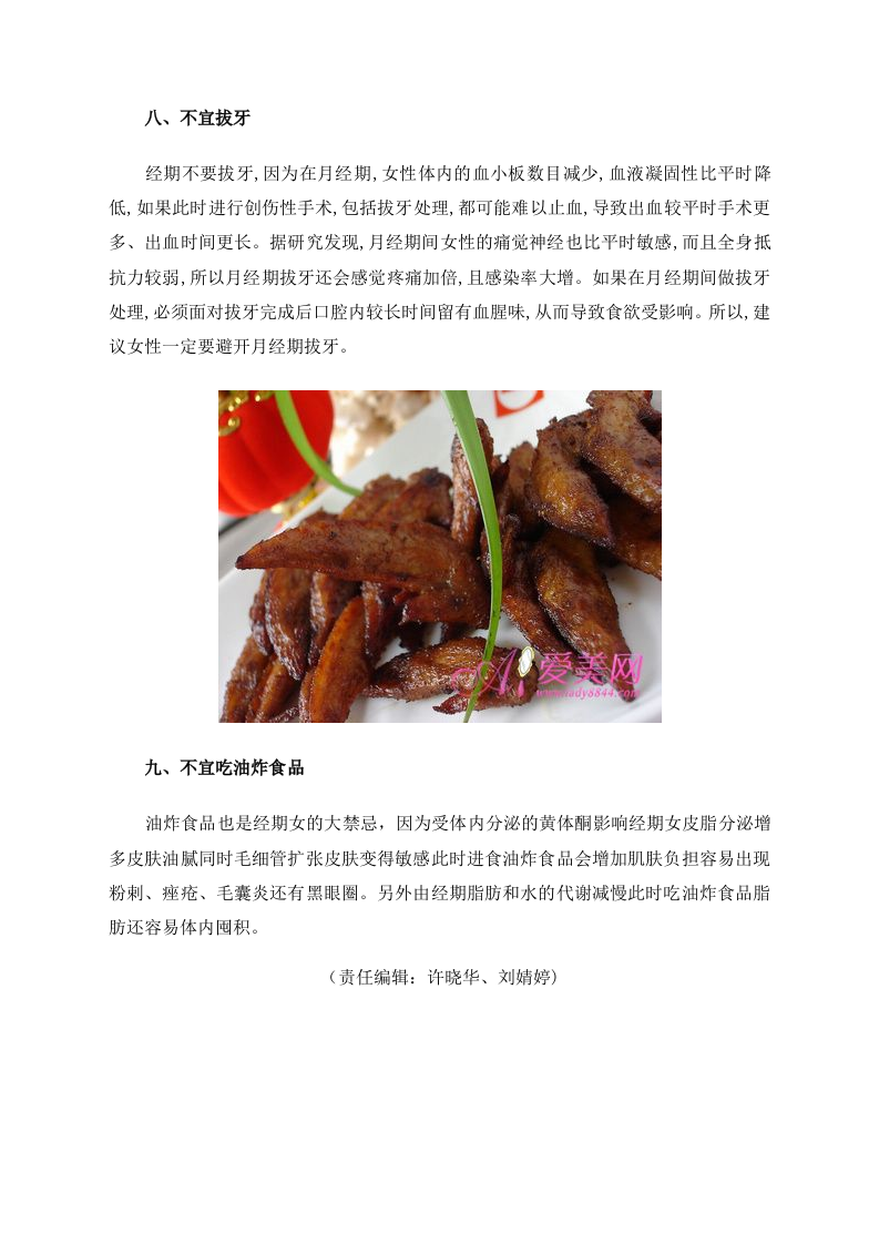 女性养生须知：女人经期不能做的9件事.doc 第5页