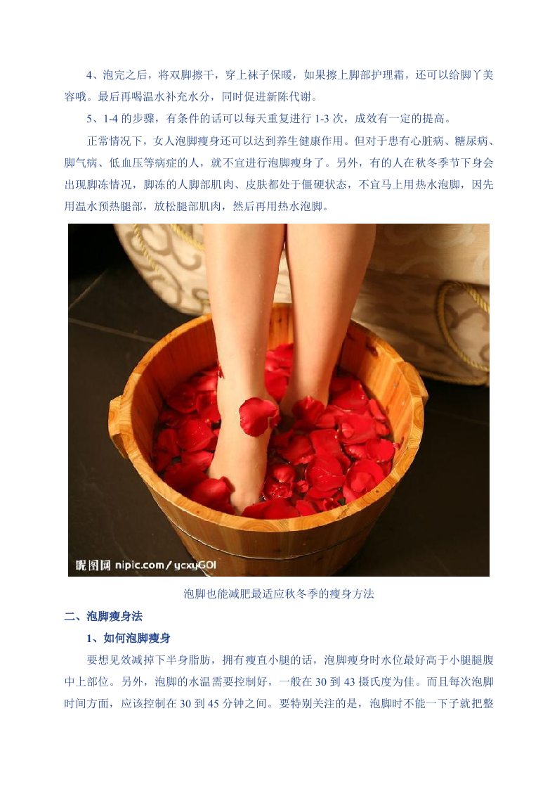 泡脚也能减肥 秋冬减肥好方法.doc 第2页