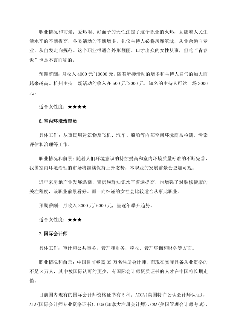未来五年内女人最有潜力八类职业.doc 第3页