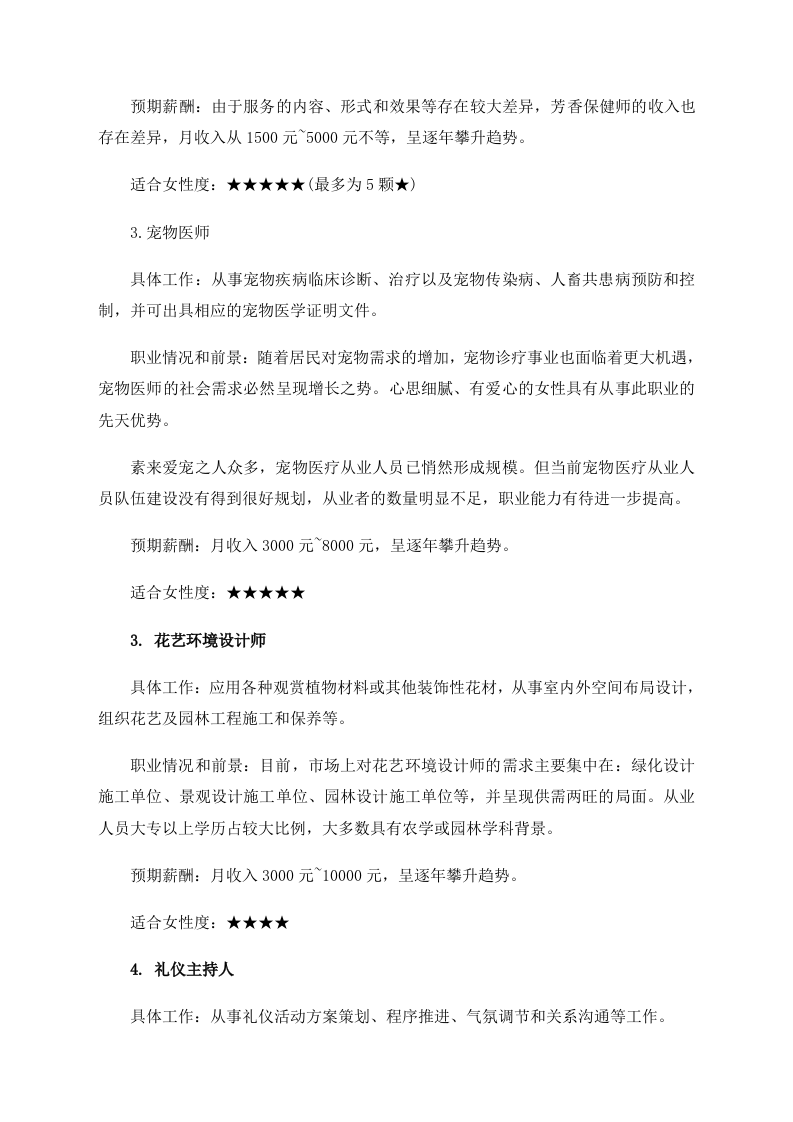 未来五年内女人最有潜力八类职业.doc 第2页