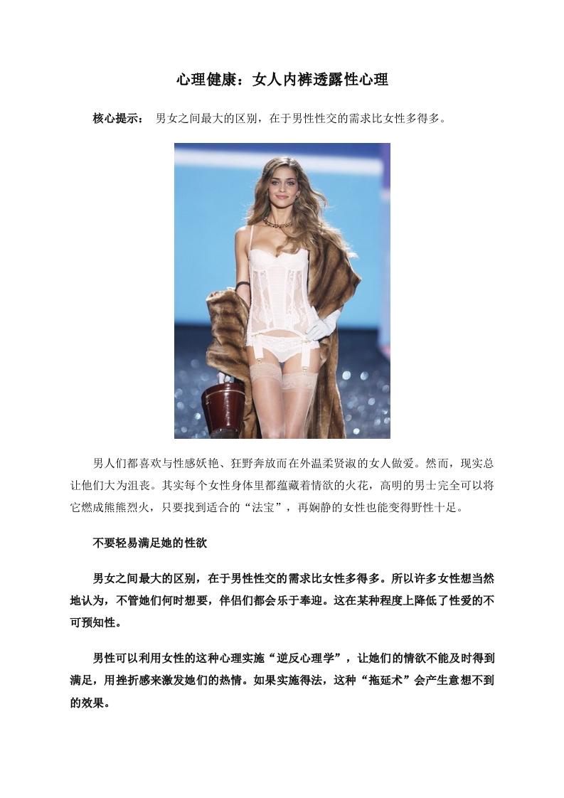 心理健康：女人内裤透露性心理.doc 第1页