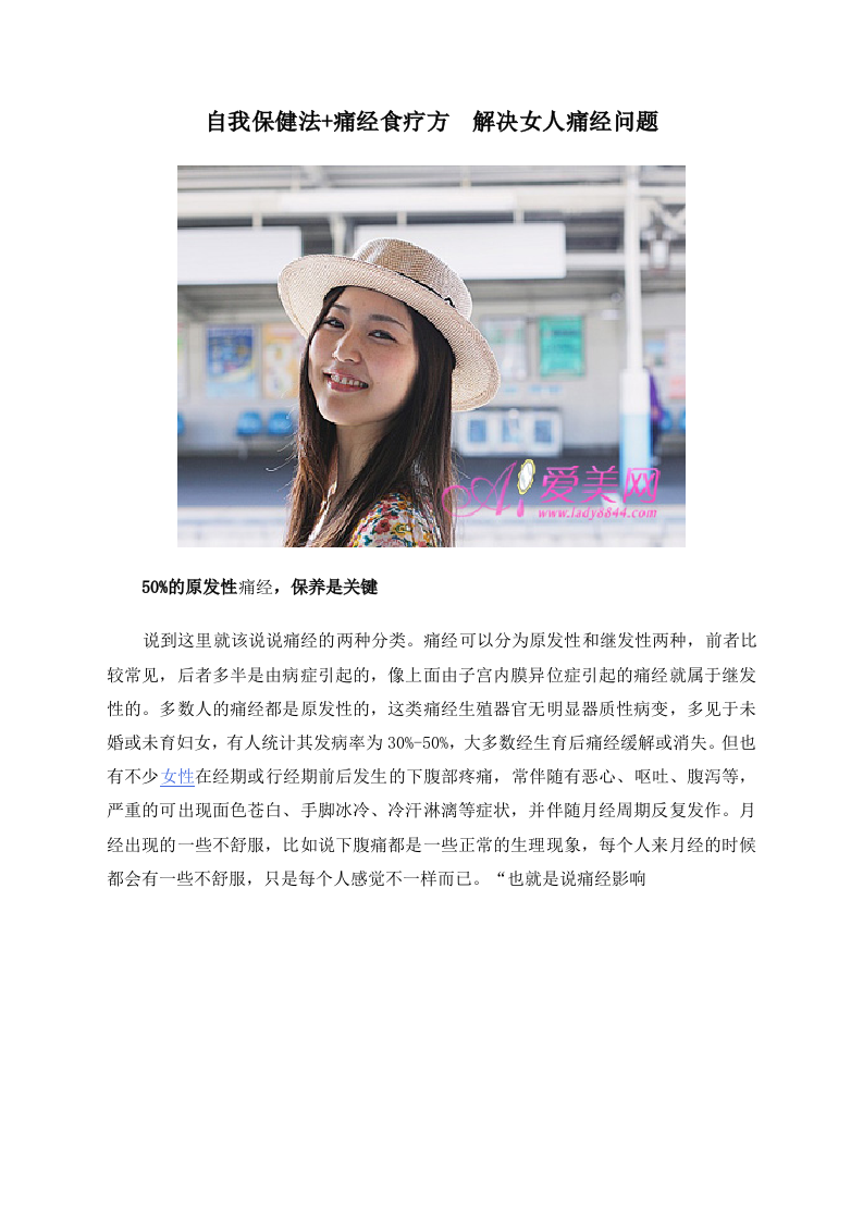 自我保健法+痛经食疗方 解决女人痛经问题.doc 第1页