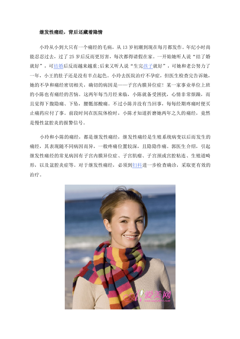 自我保健法+痛经食疗方 解决女人痛经问题.doc 第5页