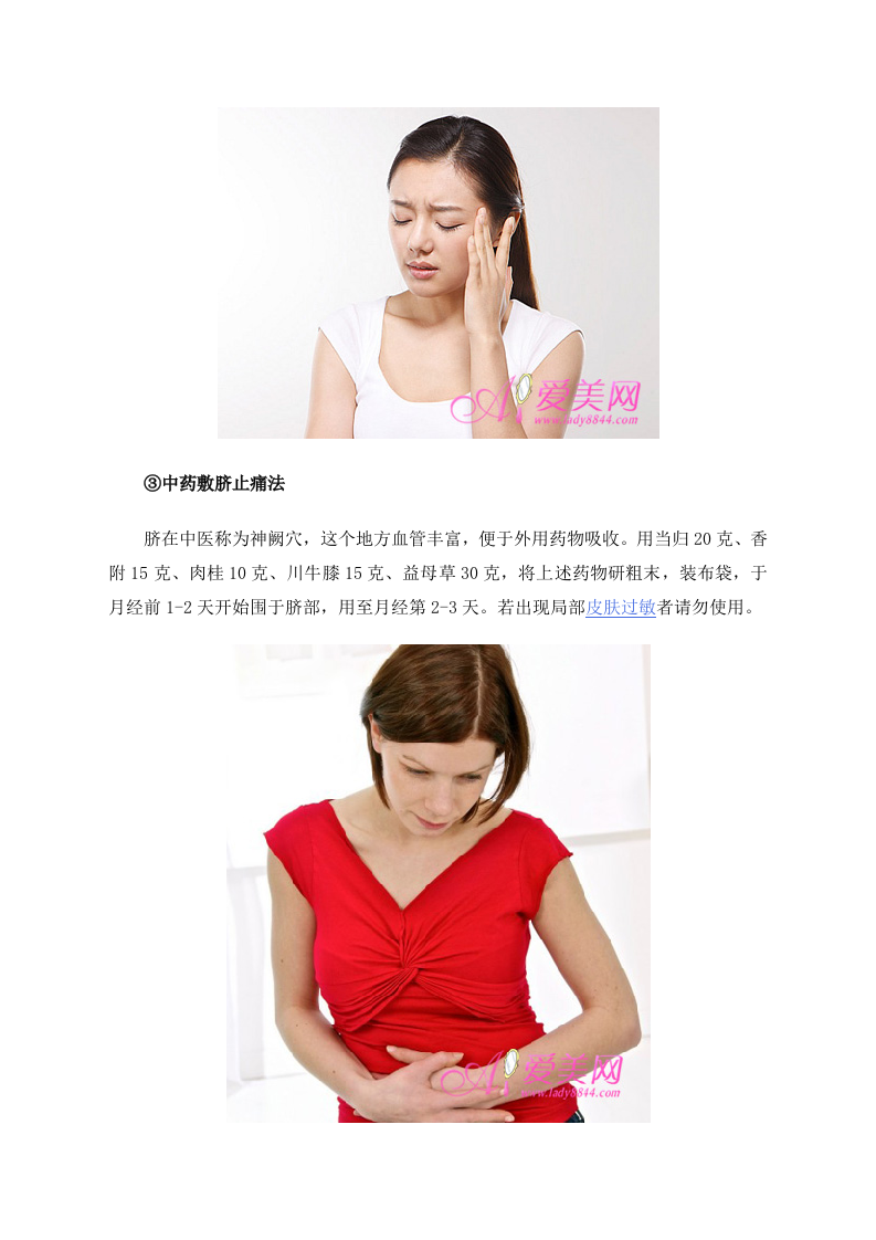自我保健法+痛经食疗方 解决女人痛经问题.doc 第4页
