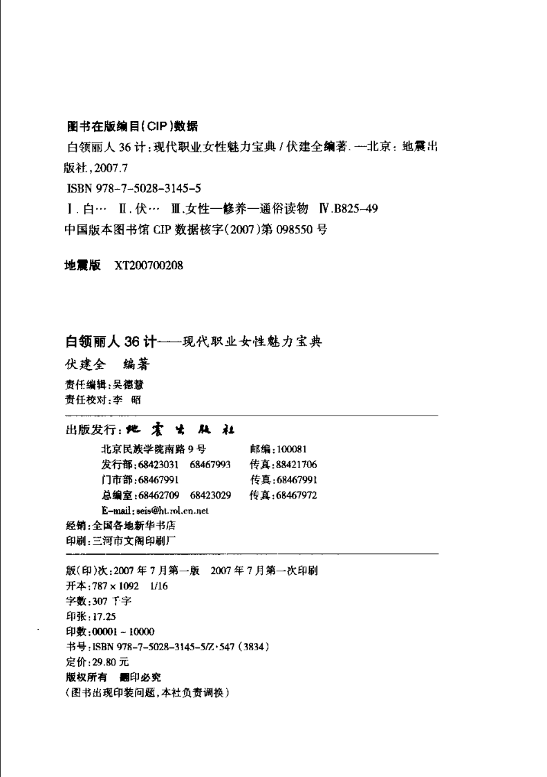 白领丽人36计：现代职业女性魅力宝典.pdf 第3页
