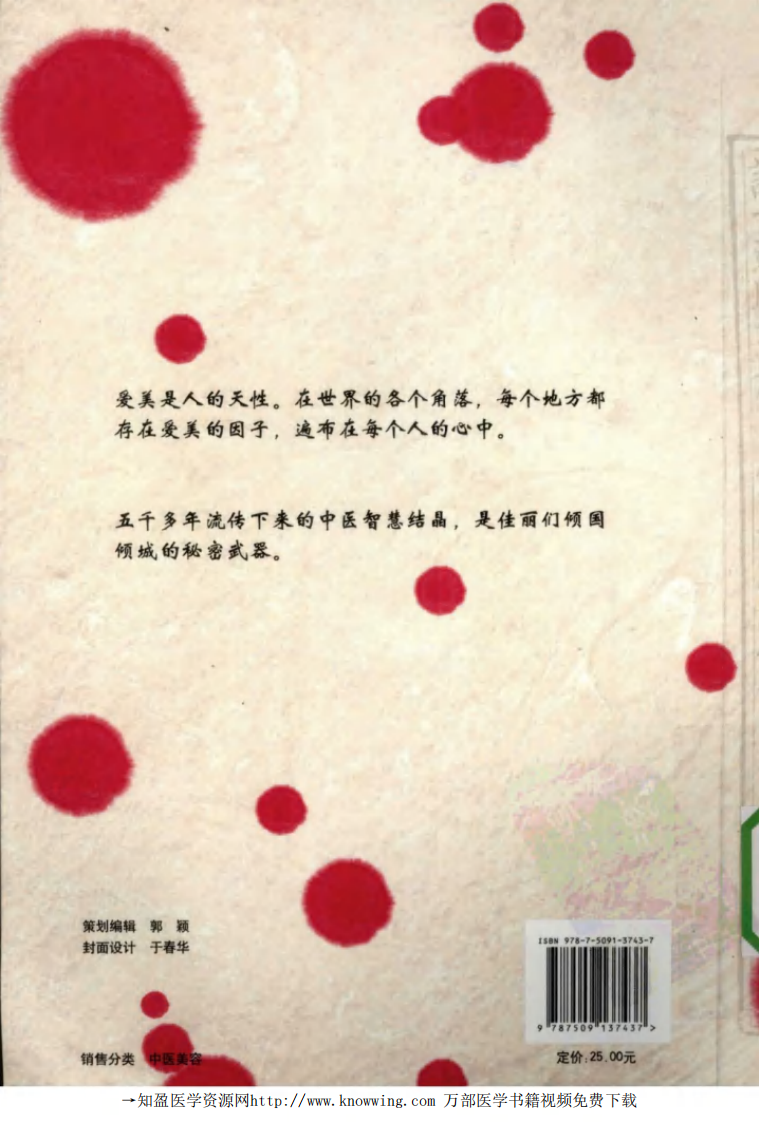 步入中医美容之门.pdf 第2页