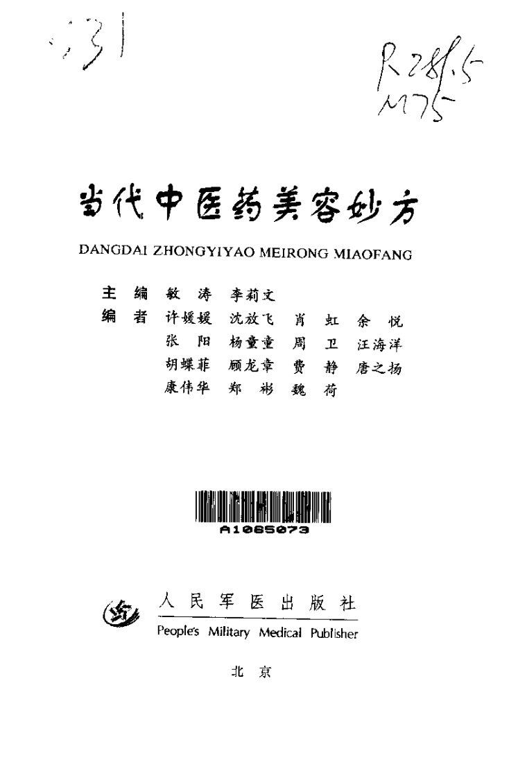 当代中医药美容妙方.pdf 第3页