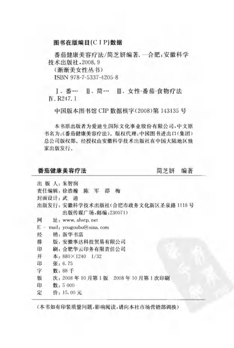 番茄健康美容疗法.pdf 第4页