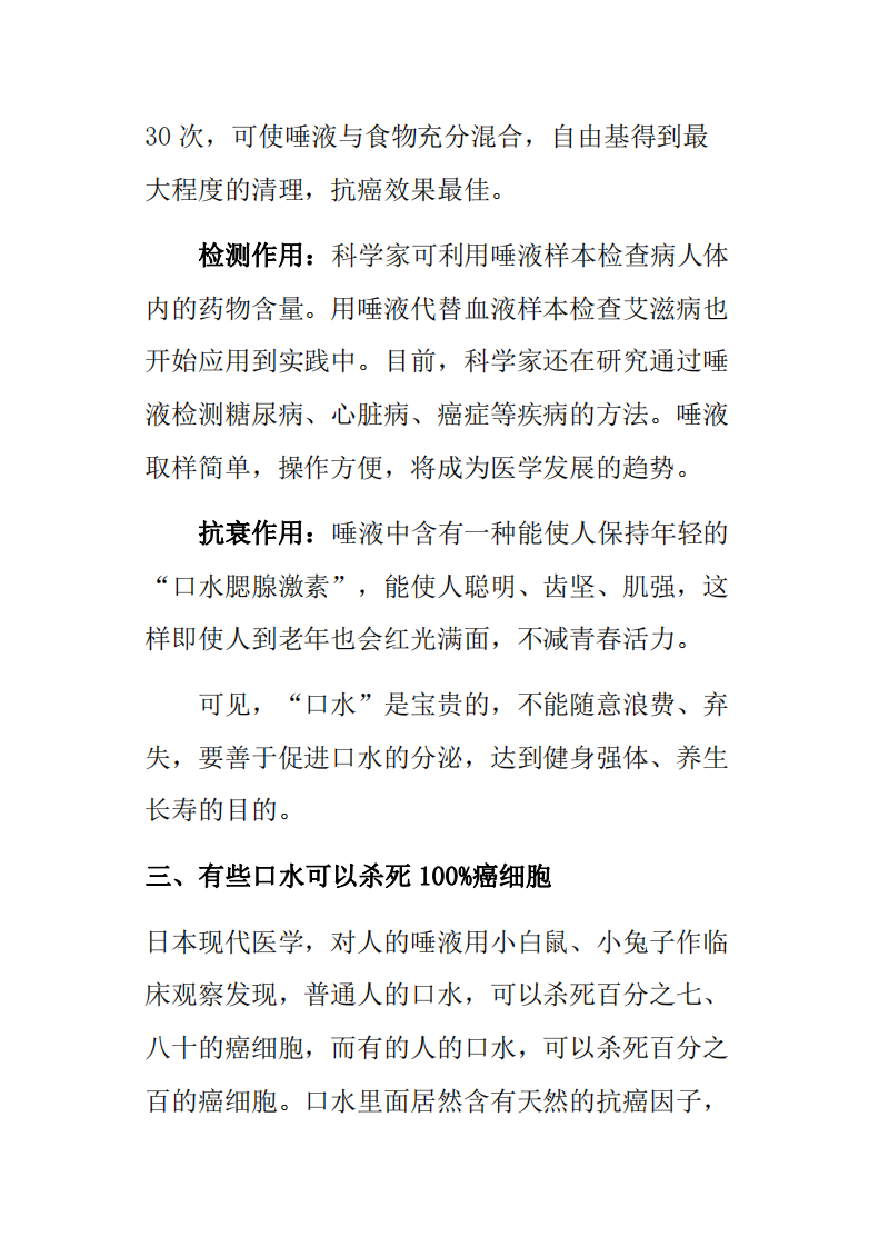 美容养生可以喝“口水”.pdf 第4页