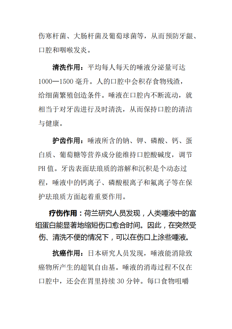 美容养生可以喝“口水”.pdf 第3页