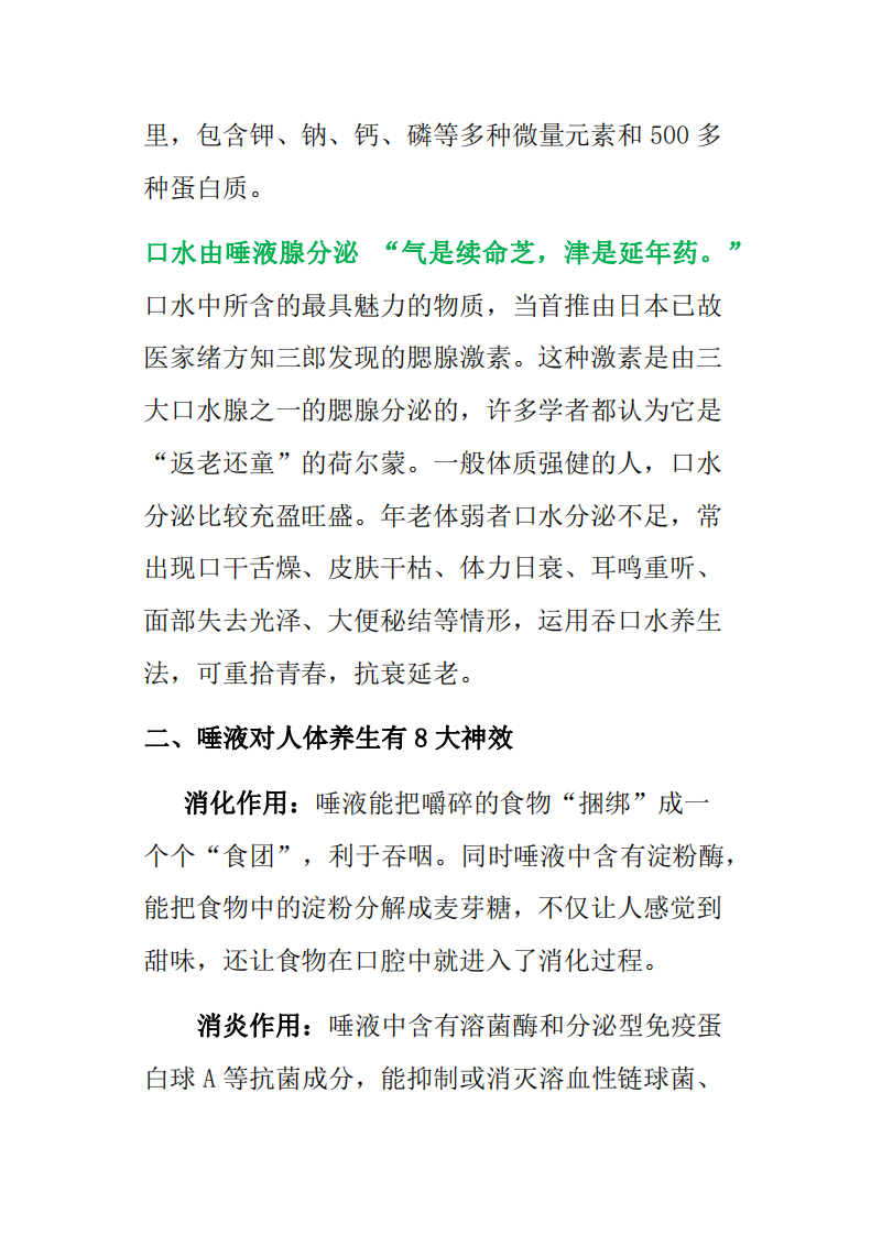 美容养生可以喝“口水”.pdf 第2页