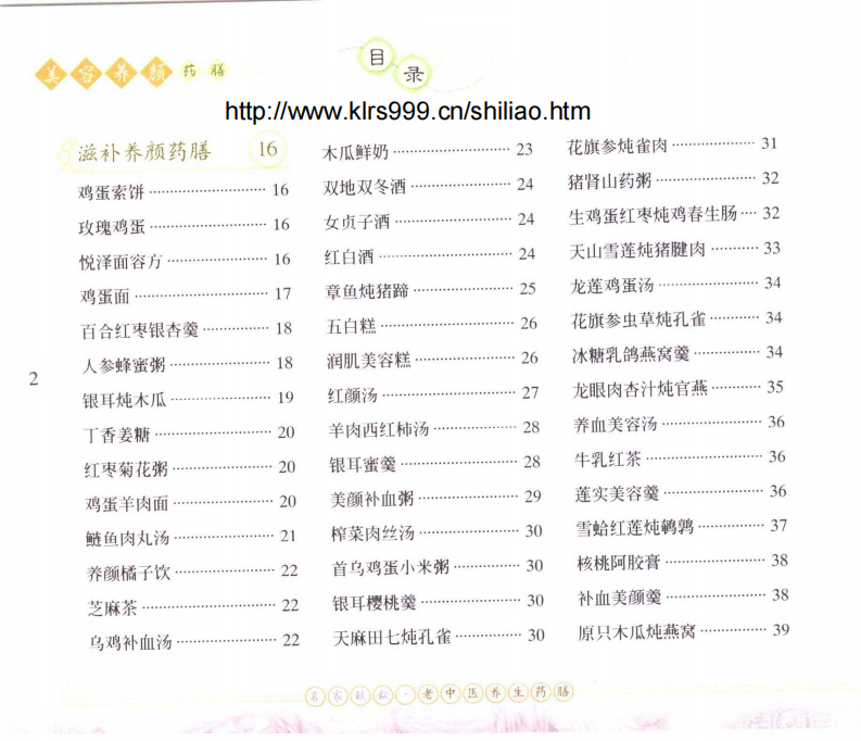 美容养颜药膳.PDF 第4页