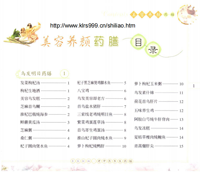 美容养颜药膳.PDF 第3页