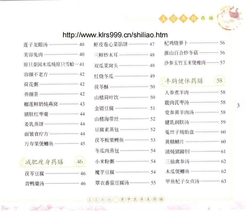 美容养颜药膳.PDF 第5页