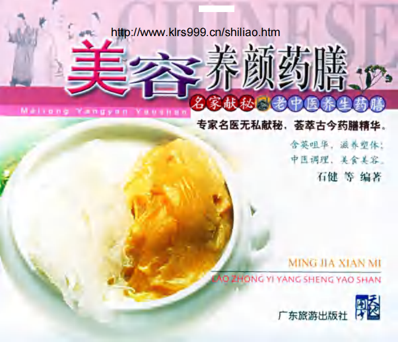 美容养颜药膳.PDF 第1页