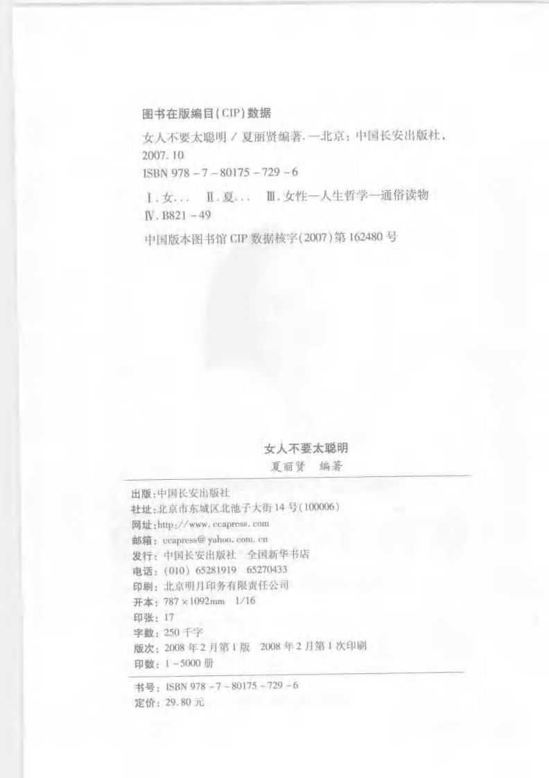 女人不要太聪明 夏丽贤.pdf 第4页