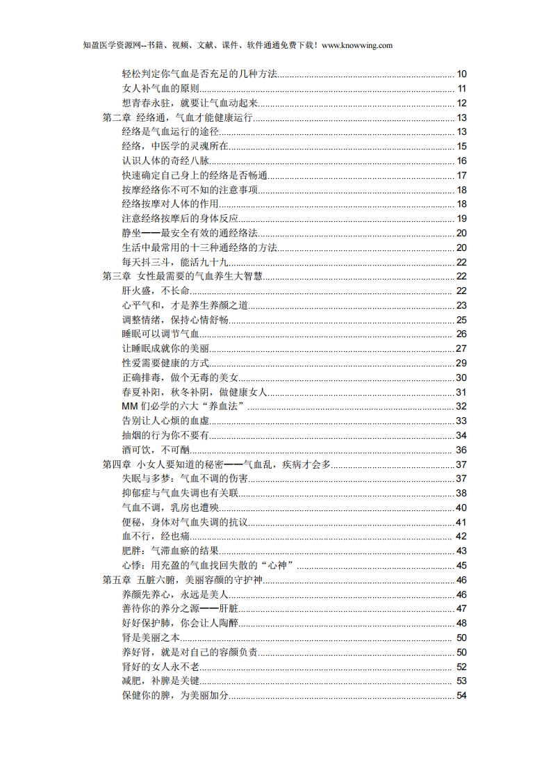女人气血养生法.pdf 第2页