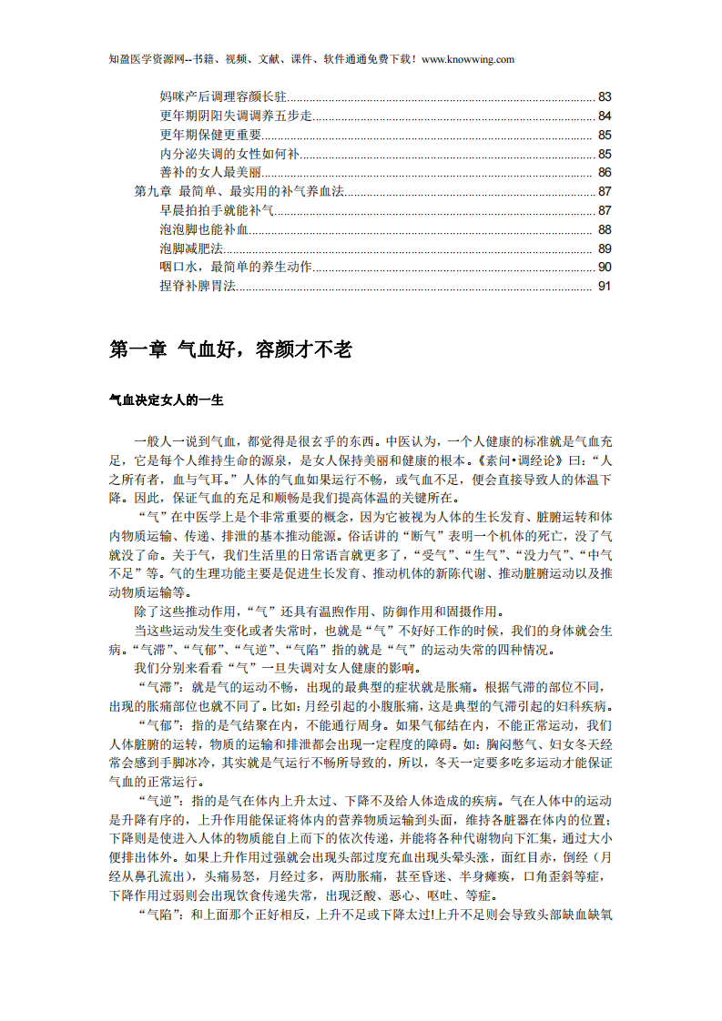 女人气血养生法.pdf 第4页
