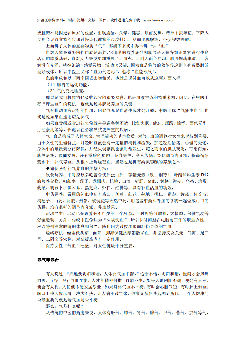 女人气血养生法.pdf 第5页