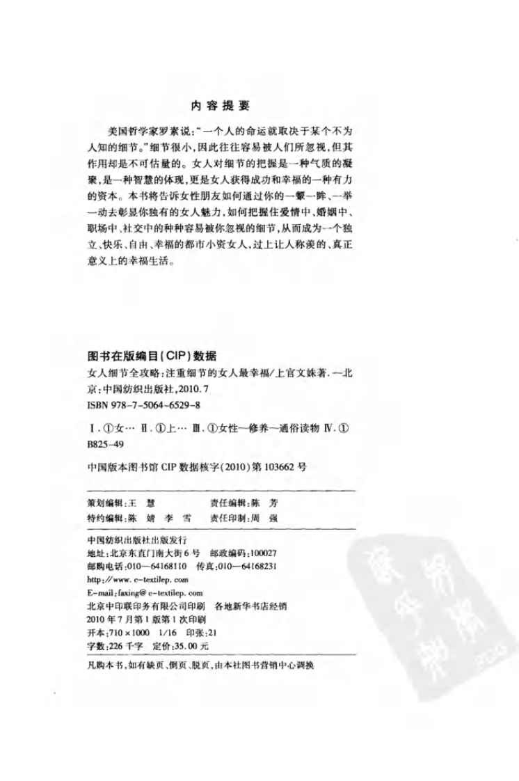 女人细节全攻略：注重细节的女人最幸福 上官文姝.pdf 第4页