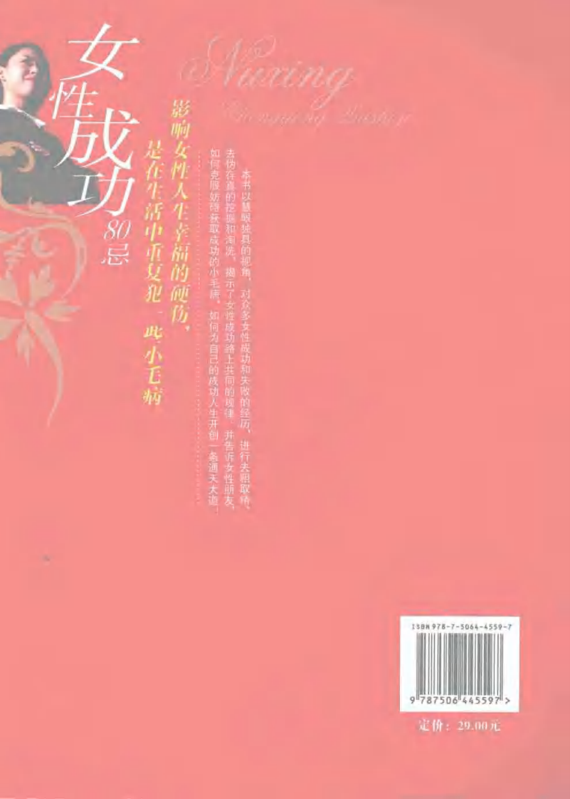 女性成功80忌.pdf 第2页