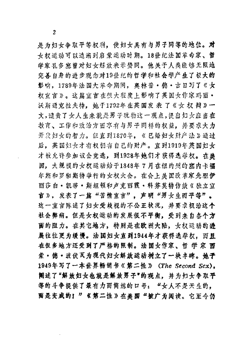 女性的奥秘 (美)贝蒂·弗里丹着.pdf 第5页