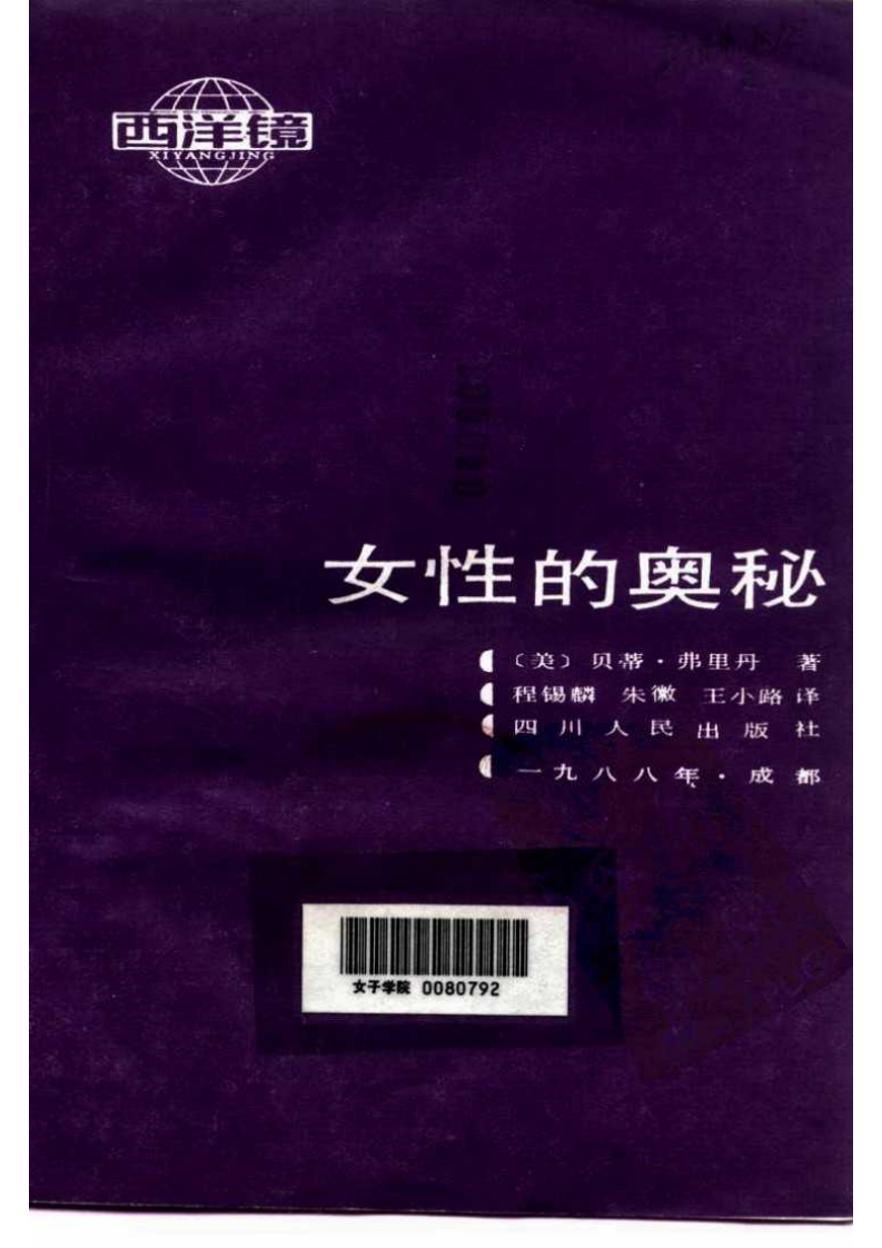 女性的奥秘 (美)贝蒂·弗里丹着.pdf 第2页