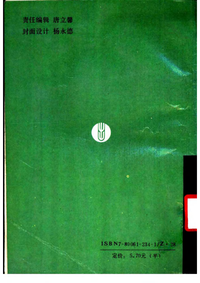 女性绿宝书 (美)海伦·格利·布朗着.pdf 第2页