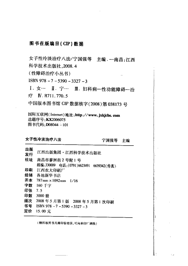 女子性冷澹治疗八法  宁国强等主编.pdf 第3页