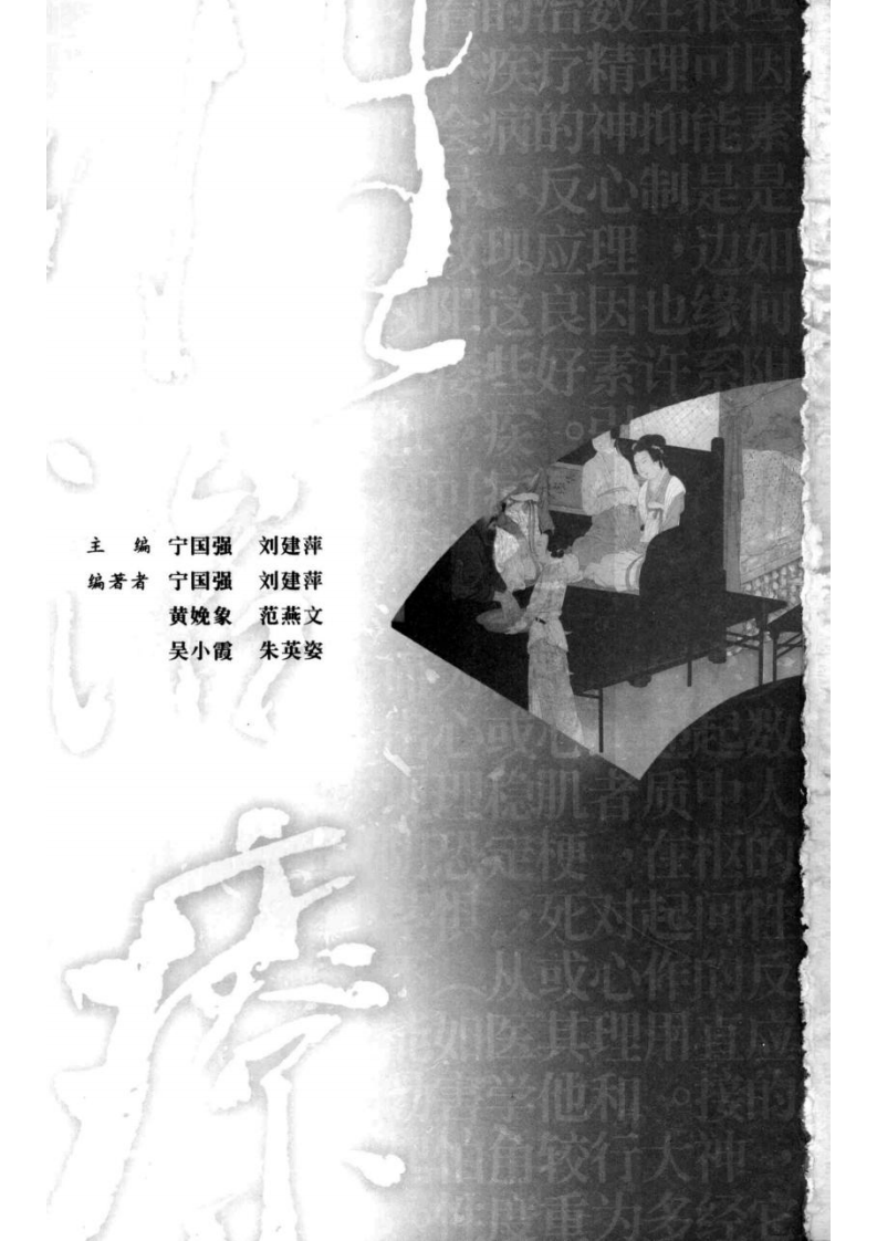 女子性冷澹治疗八法  宁国强等主编.pdf 第4页