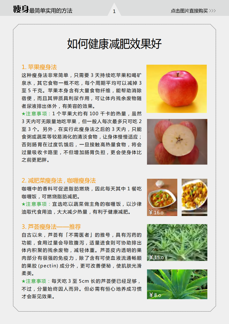 如何健康减肥效果好.pdf 第1页