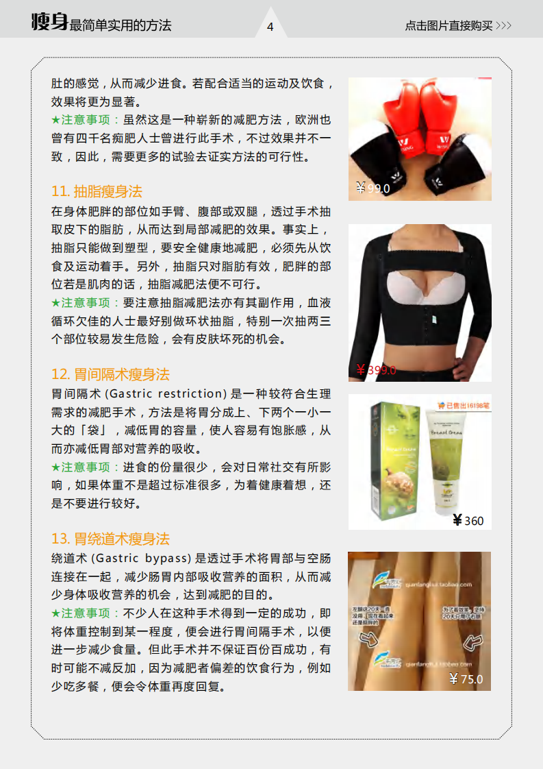 如何健康减肥效果好.pdf 第4页