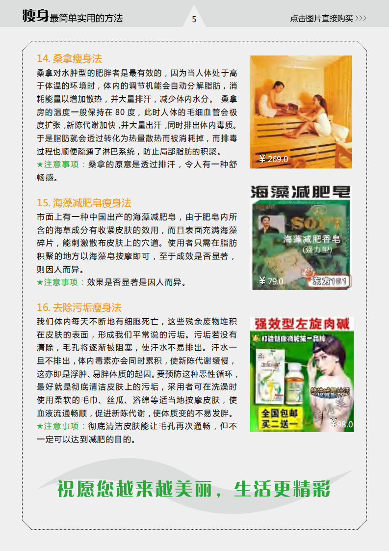 如何健康减肥效果好.pdf 第5页