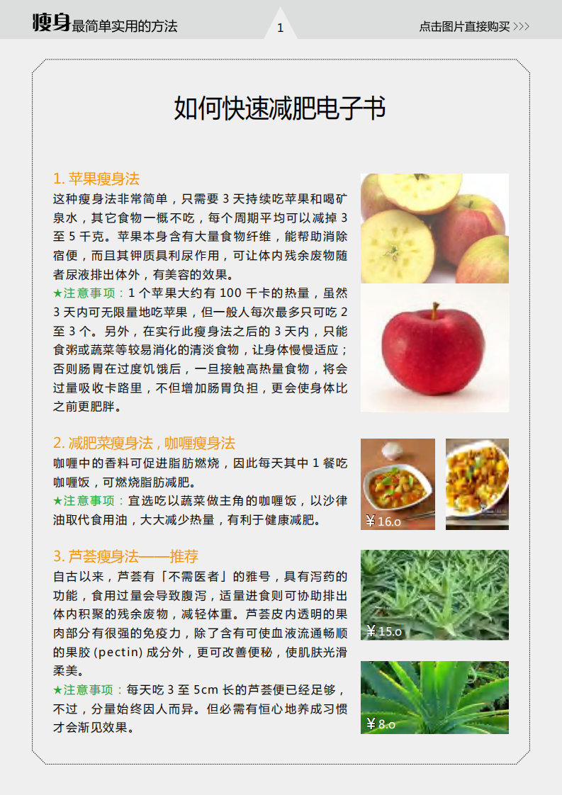 如何快速减肥电子书.pdf 第1页