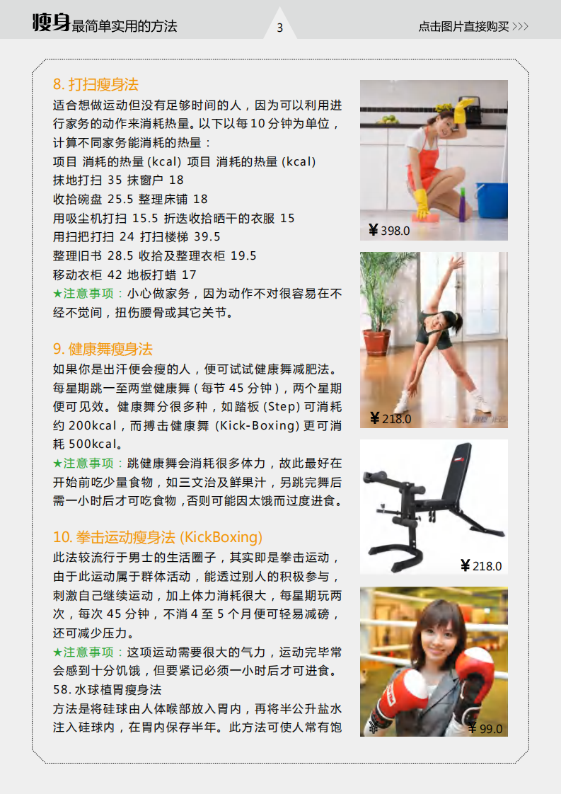 如何快速减肥电子书.pdf 第3页