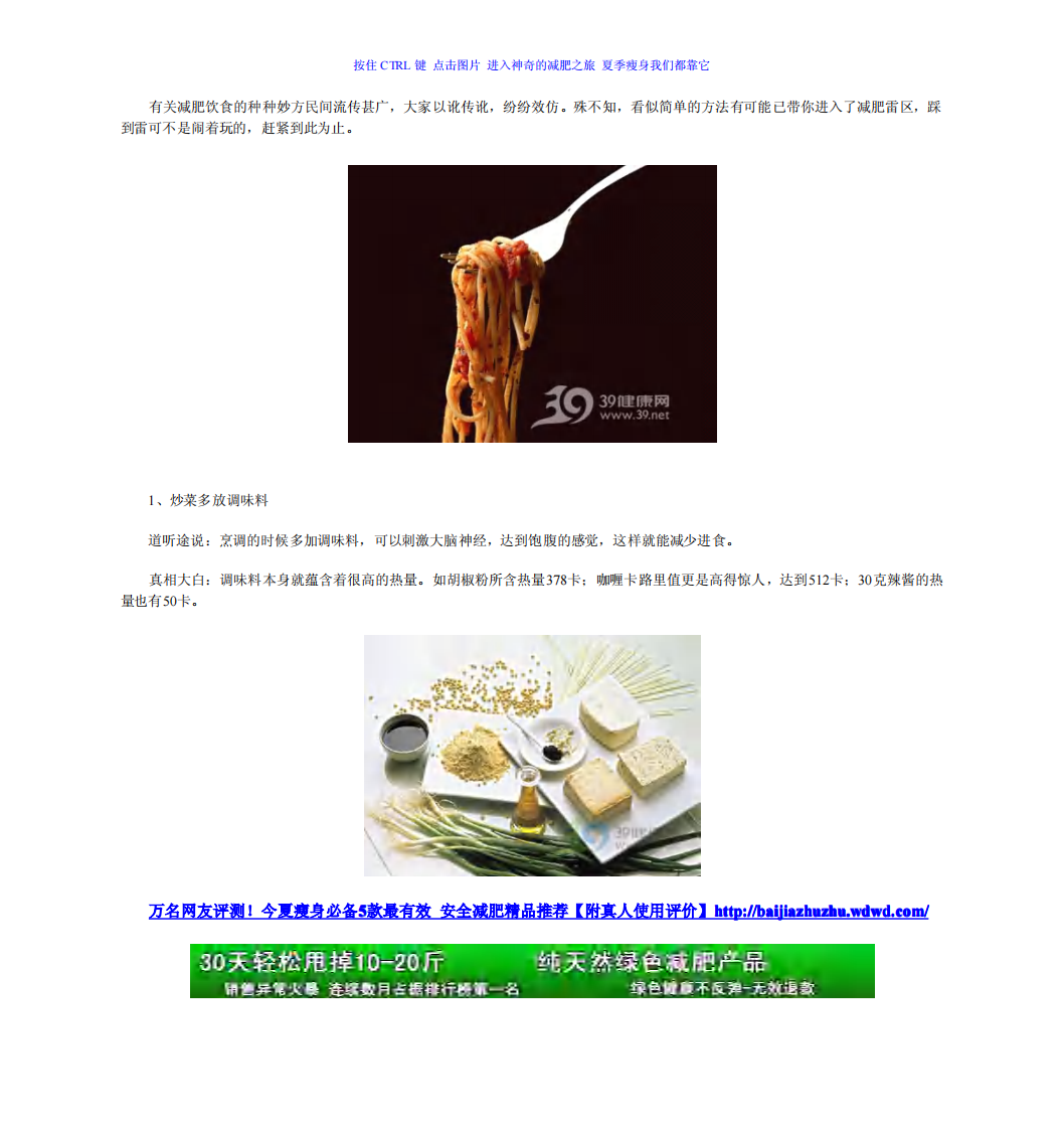 想减肥不能犯的五个错误.pdf 第1页