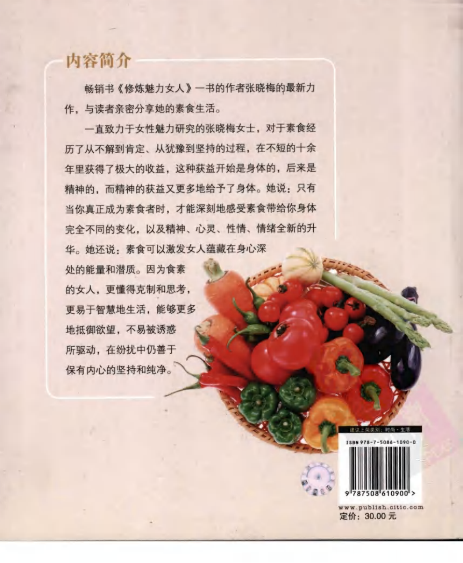 新女人素食主义.pdf 第2页