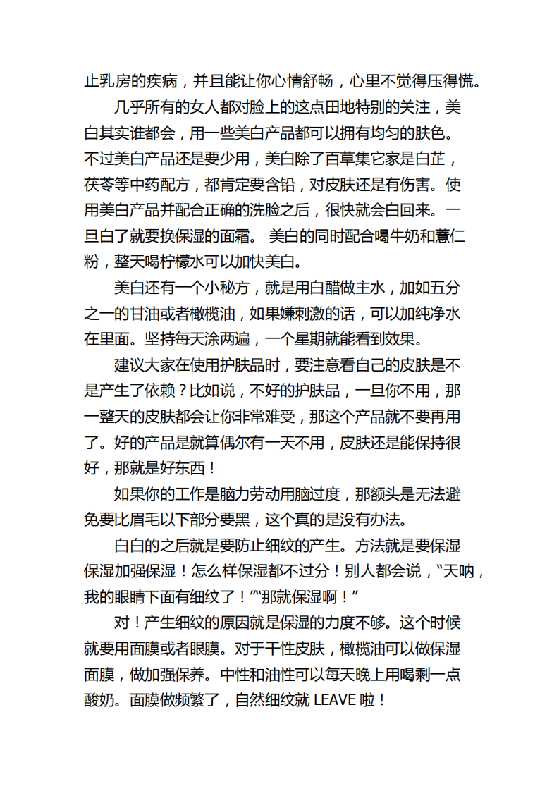 学中医的女生写出的保养大法.pdf 第4页