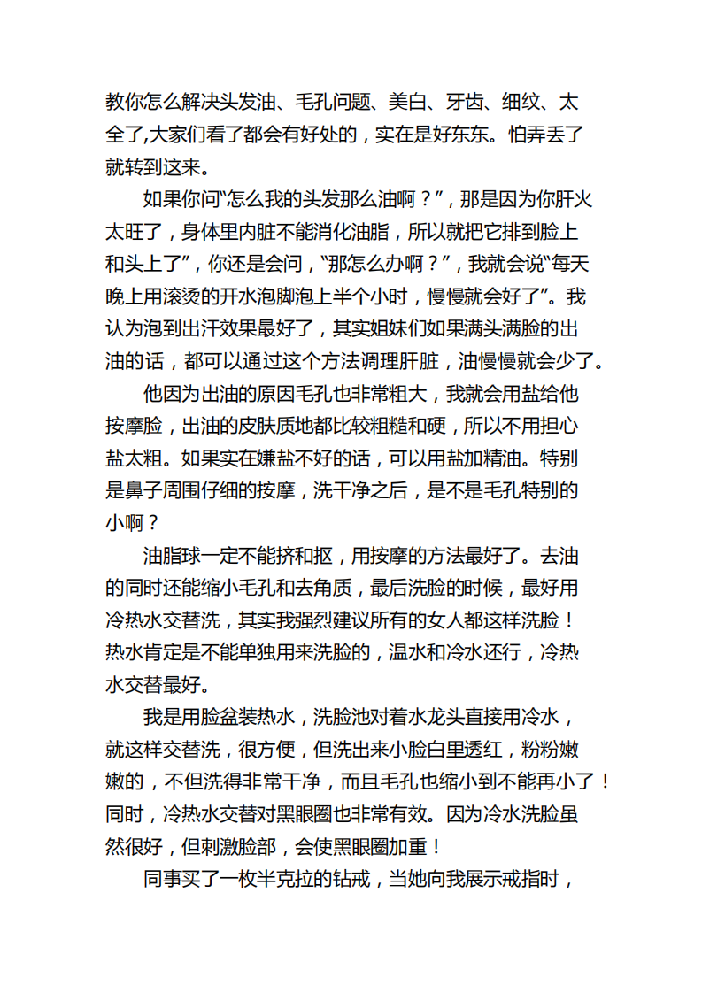 学中医的女生写出的保养大法.pdf 第1页