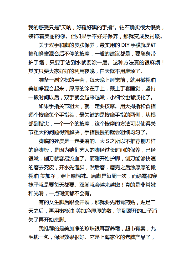 学中医的女生写出的保养大法.pdf 第2页