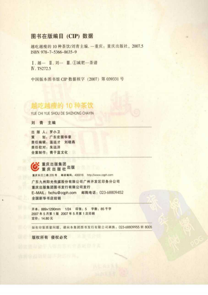 越吃越瘦的10种茶饮.pdf 第4页