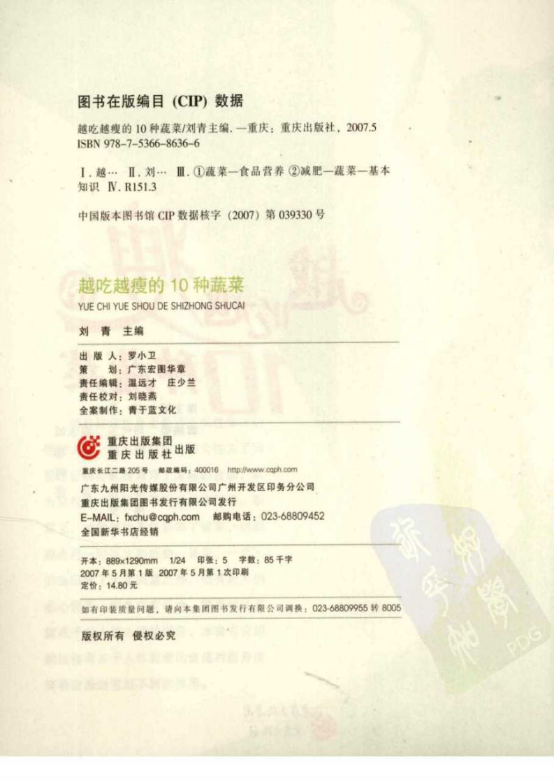 越吃越瘦的10种蔬菜.pdf 第4页