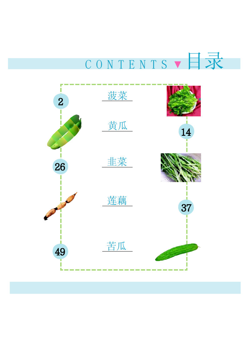 越吃越瘦的10种蔬菜.pdf 第5页