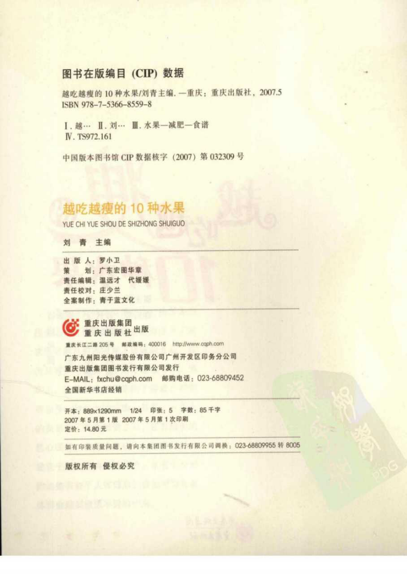 越吃越瘦的10种水果.pdf 第4页