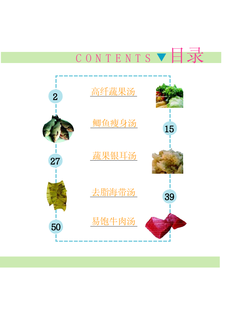 越吃越瘦的10种汤粥.pdf 第5页